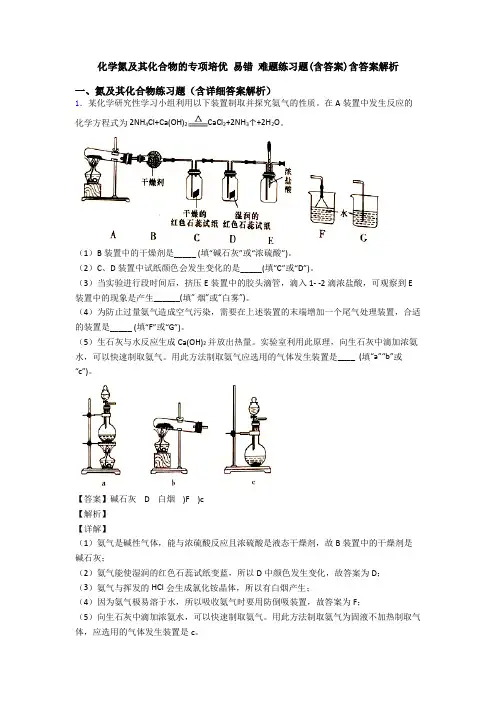 化学氮及其化合物的专项培优 易错 难题练习题(含答案)含答案解析