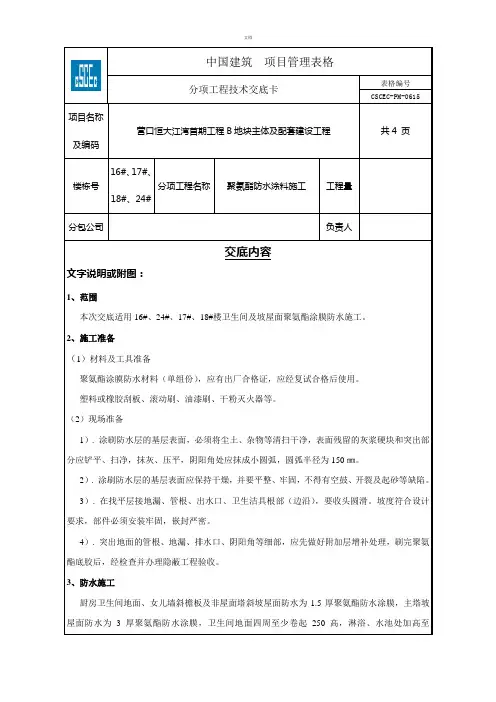 聚氨酯防水涂料施工技术交底 2