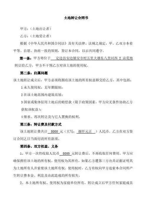 购买土地合同