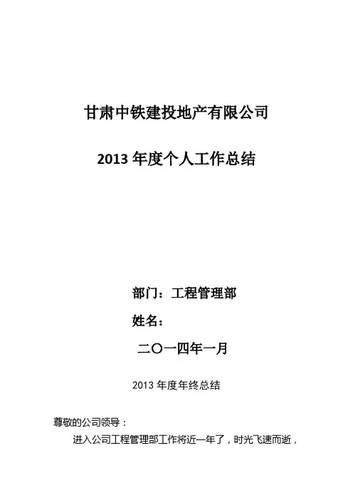 房地产开发公司土建工程师年终总结