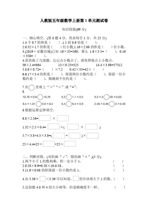 人教版五年级数学上册第1单元测试卷(附答案)