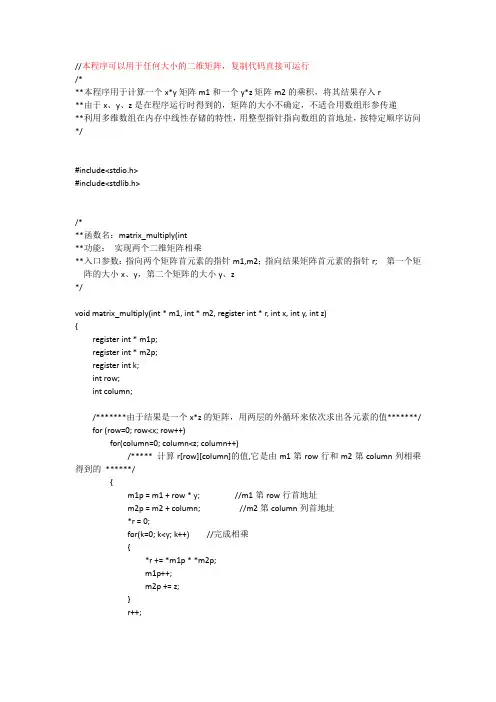 C语言二维矩阵相乘