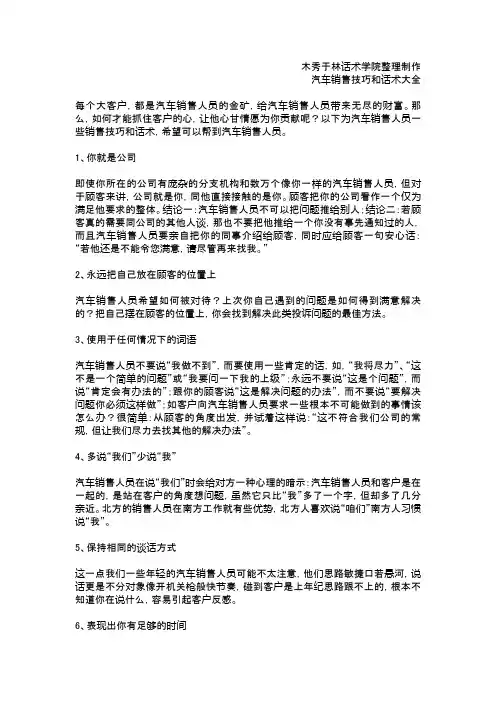 如何提高汽车销售技巧和话术：汽车销售赢取客户的方法和技巧,汽车销售拿下客户的秘籍