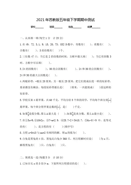 苏教版数学五年级下学期《期中测试题》带答案解析