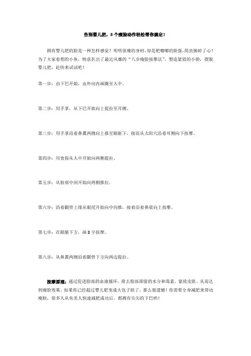 8个瘦脸动作