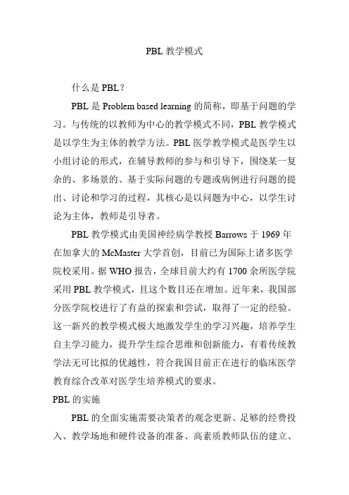 PBL教学模式