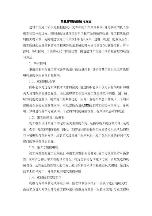 质量管理的经验与方法