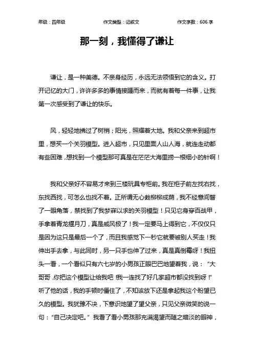 那一刻,我懂得了谦让作文【小学四年级600字】