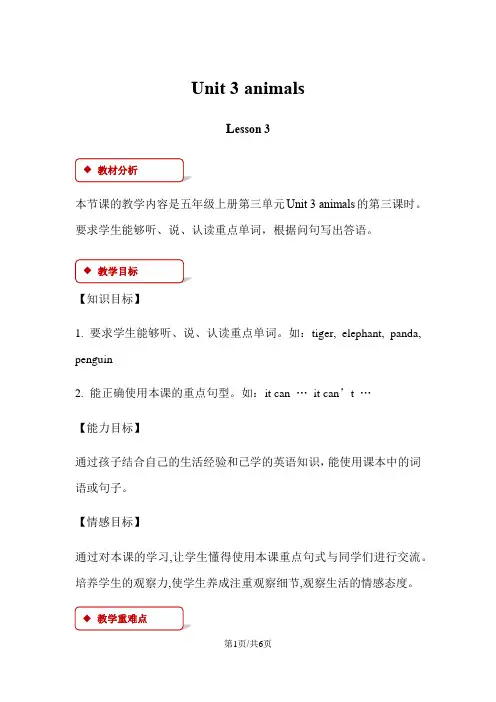 五年级上册英语教案Unit 3 Animals Lesson 3人教