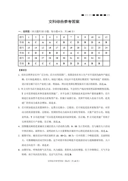 云南师大附中2024届高考适应性月考卷(八)文综(云南版)-答案