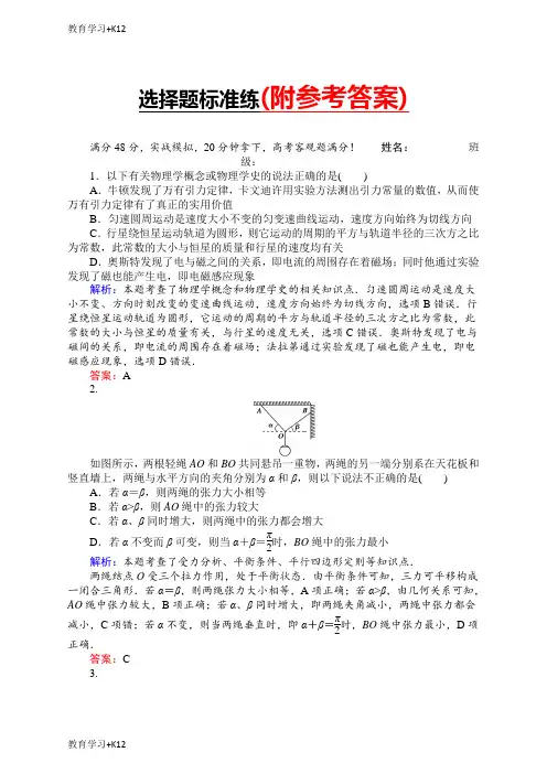 【教育专用】2019年版本高考物理二轮复习专题复习专项训练：选择题标准练(八)-Word版