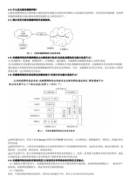 无线传感器网络课后习题答案