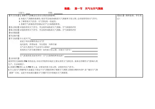 七年级地理上册 第四章 第一节 天气和天气预报学案(无答案) 粤教版