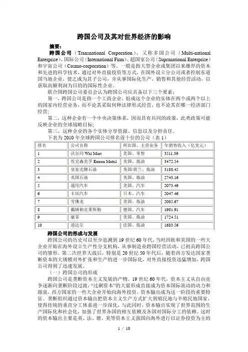 跨国公司与国际投资