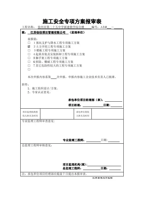 土方开挖专项方案报审表