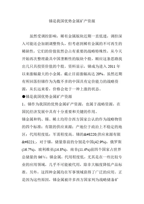 锑是我国优势金属矿产资源