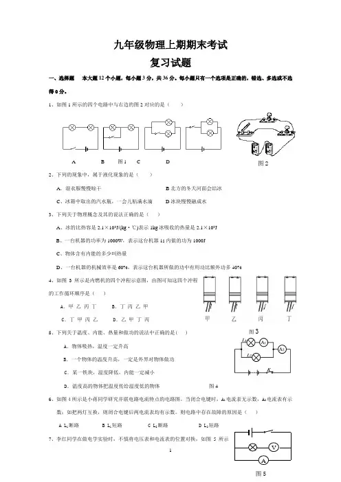 沪科版九年级物理上期期末考试复习试题及答案