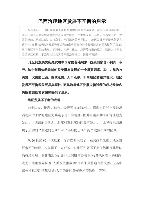 巴西区域发展不平衡问题