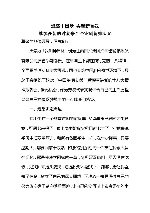 中国梦 劳动美——劳模宣讲报告稿