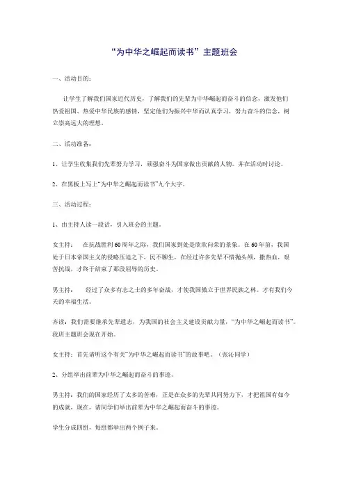 为中华之崛起而读书 2