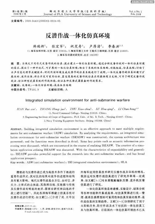 反潜作战一体化仿真环境