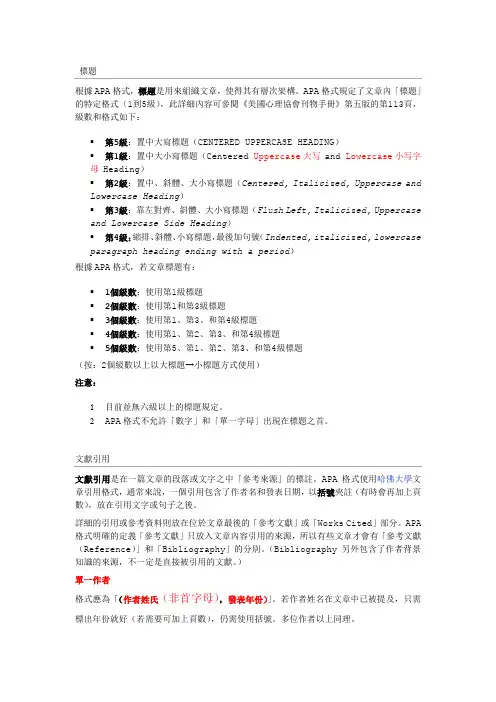 APA格式(中文)