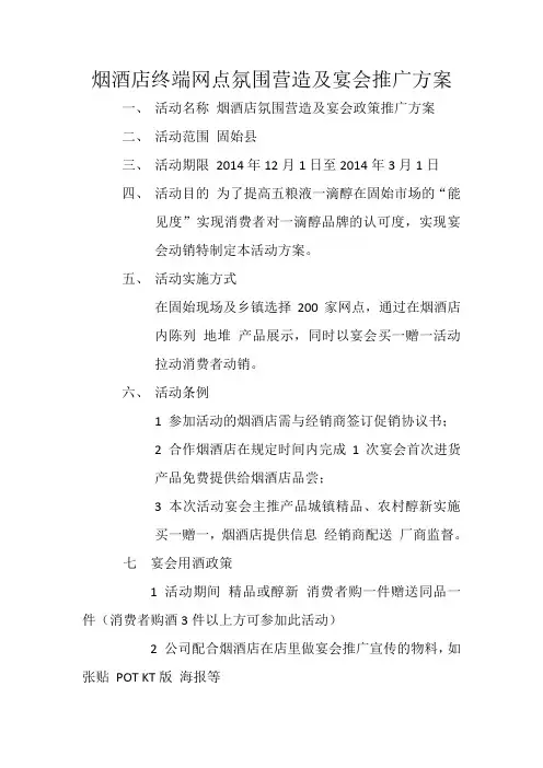 烟酒店终端网点氛围营造方案