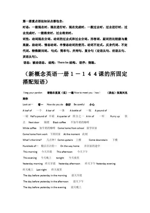(完整版)新概念英语第一册知识点总结-