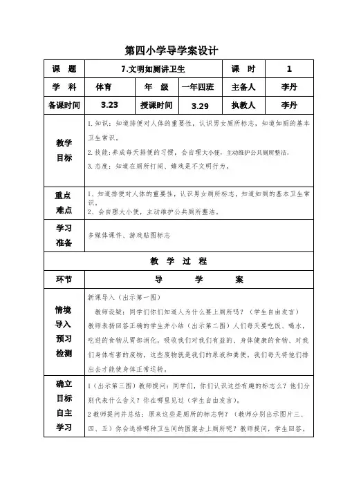文明如厕讲卫生