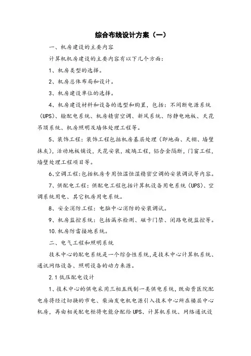 综合布线设计方案