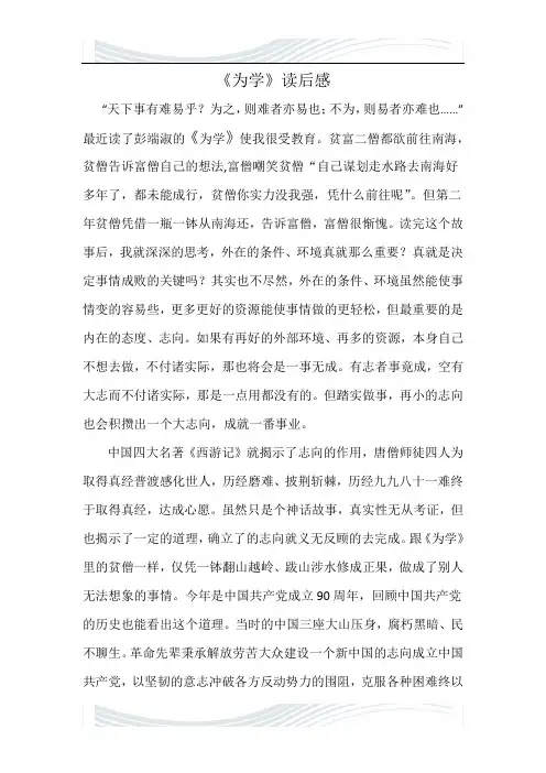 《为学》读后感