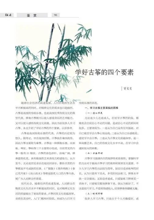 学好古筝的四个要素