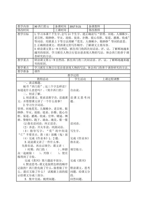 30西门豹