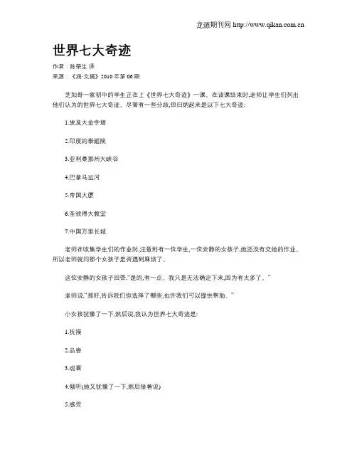 世界七大奇迹