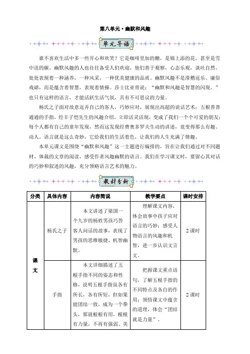部编版五年级语文下册：教案21杨氏之子