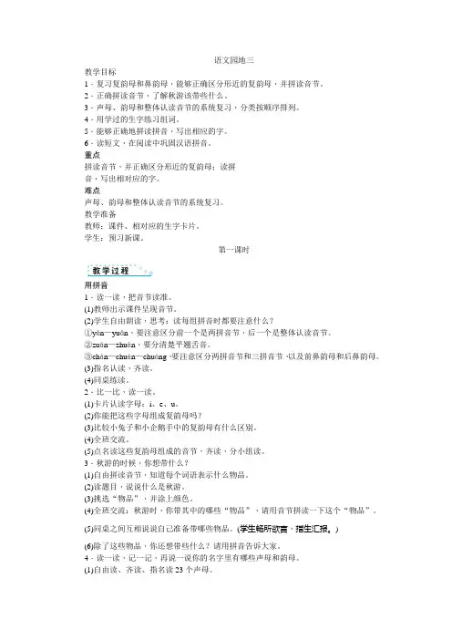 部编人教版小学一年级上册语文《语文园地三》教案