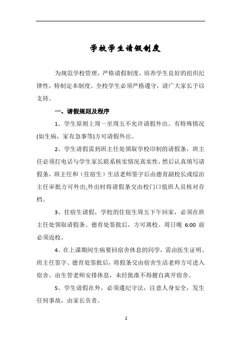 学校学生请假制度