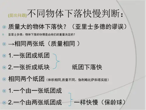 人教版高中物理必修一自由落体运动(共10张PPT)