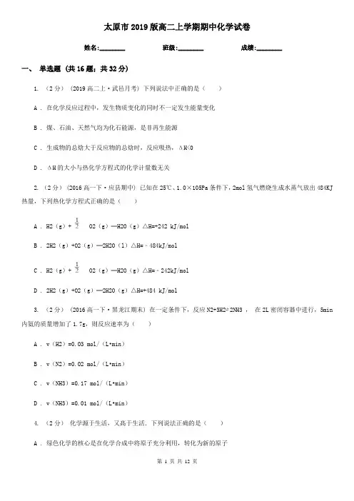 太原市2019版高二上学期期中化学试卷