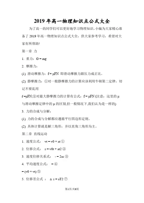 高一物理知识点公式大全
