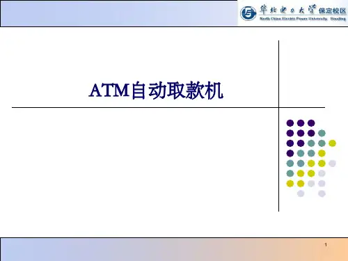 ATM自动取款机系统需求分析