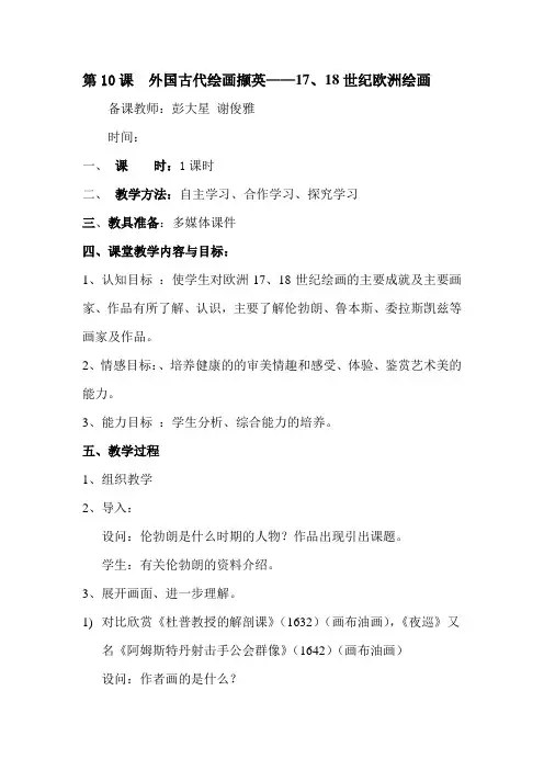 17、18世纪欧洲绘画