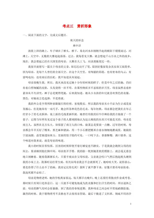 (全国版)19版高考语文一轮复习精选提分专练第二练文学类文本阅读_散文阅读专题二考点突破考点三赏析形象
