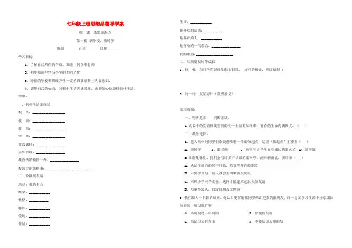 七年级政治下册全册导学案(无答案) 人教新课标版