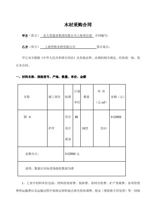 木材采购合同 2