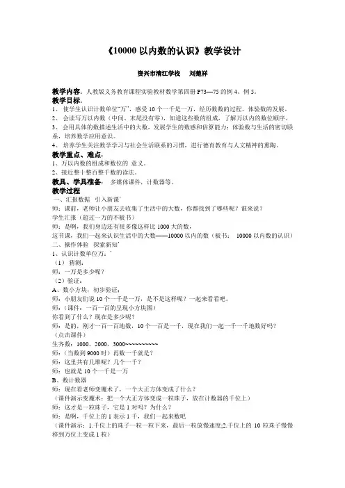 《10000以内数的认识》教案