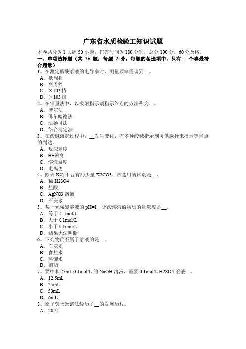 广东省水质检验工知识试题