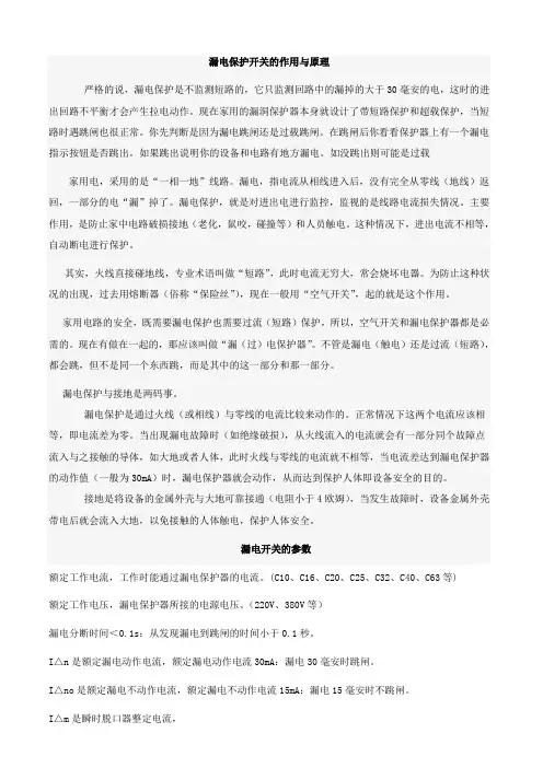 漏电开关培训资料