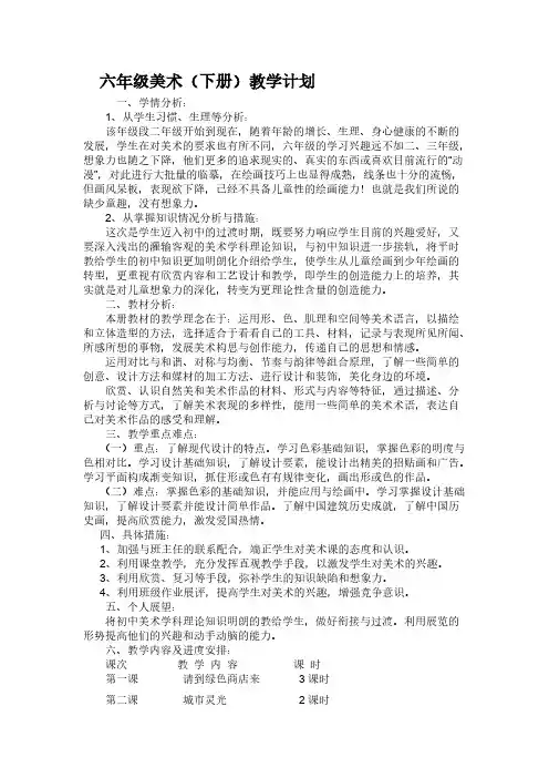 湘版六年级下册美术教案