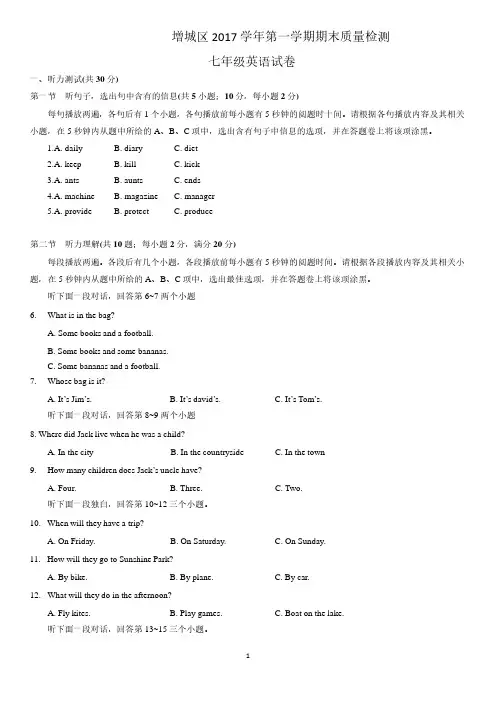 广州市增城区2017-2018学年七年级上册期末英语卷(附答案)